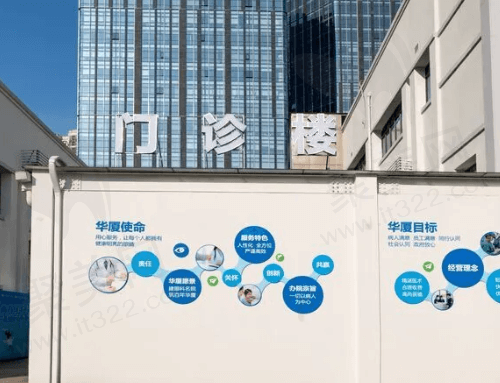 重庆华厦眼科医院门诊楼