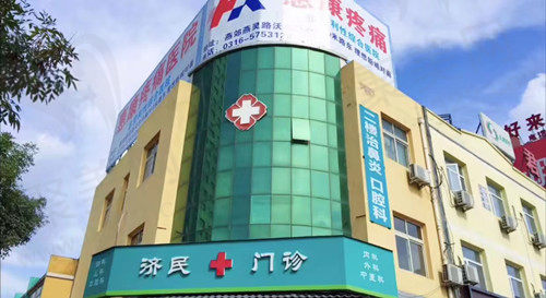 廊坊济民口腔医院