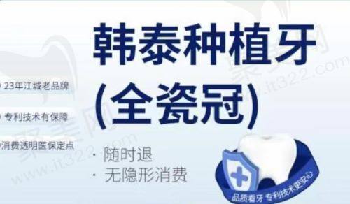 武汉仁爱口腔医院种植牙多少钱