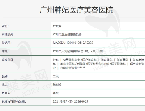 广州韩妃医疗美容医院资质