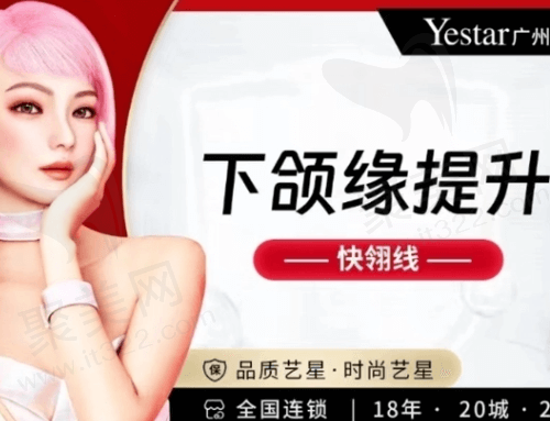 广州艺星医疗美容医院面部提升价格
