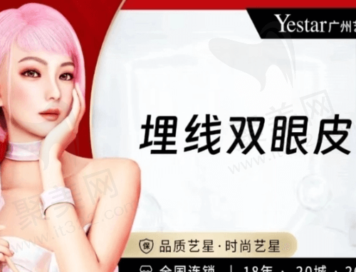 广州艺星医疗美容医院眼部整形