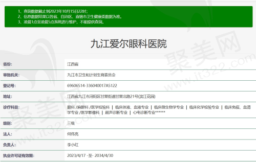 九江爱尔眼科医院怎么样
