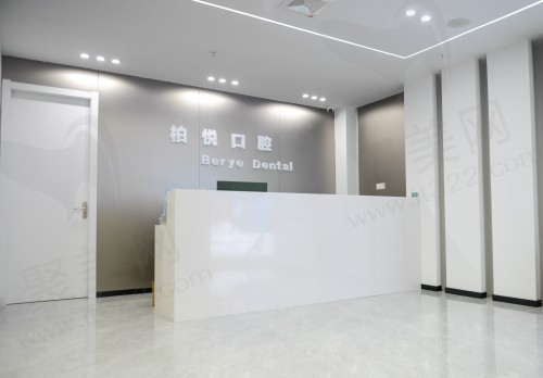 泰州柏悦口腔