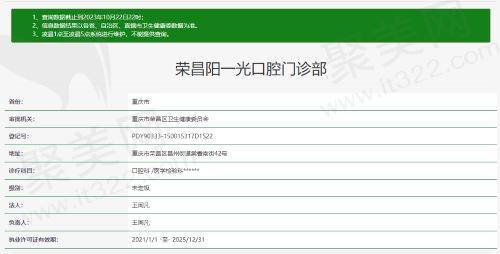 重庆荣昌阳一光口腔资质