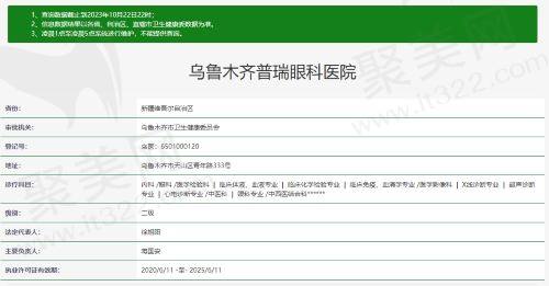 乌鲁木齐普瑞眼科医院