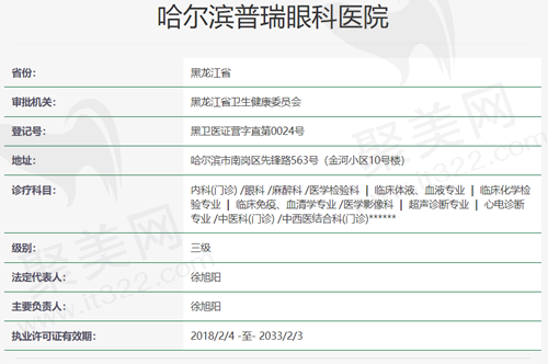 哈尔滨普瑞眼科资质