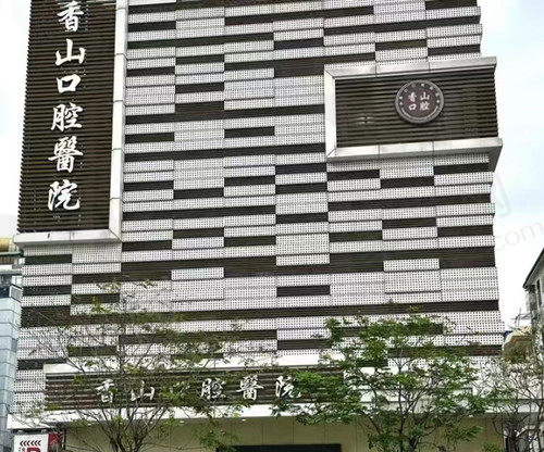中山香山口腔医院