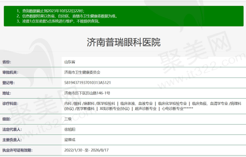 济南普瑞眼科医院资质