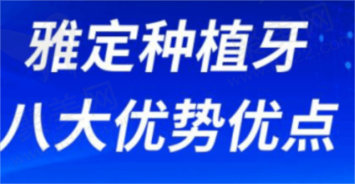 种植牙