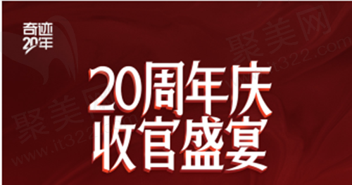 重庆美仑美奂20周年庆典