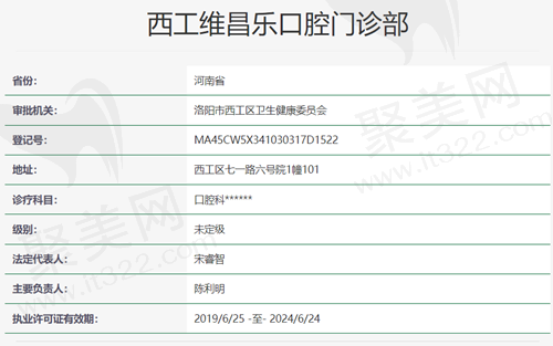 洛阳维乐口腔资质