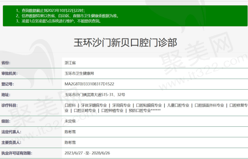 玉环沙门新贝口腔资质