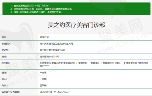 哈尔滨美之约医疗美容医院正规吗