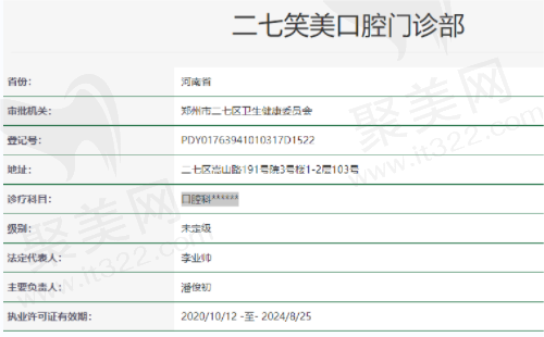 河南郑州笑美口腔资质