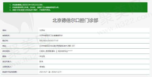 北京德倍尔口腔门诊部资质