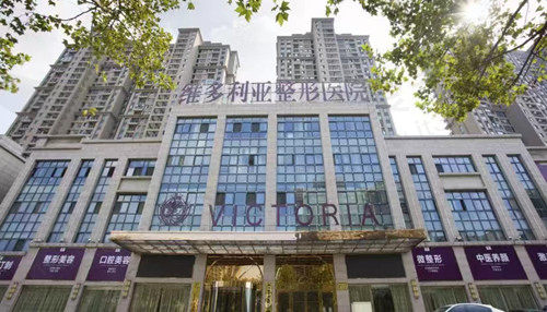 安徽维多利亚整形门店