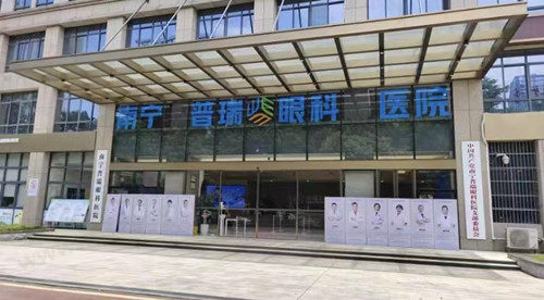 南宁普瑞眼科门店