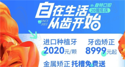 种植牙