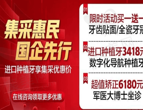 福州福能海峡口腔医院种植牙