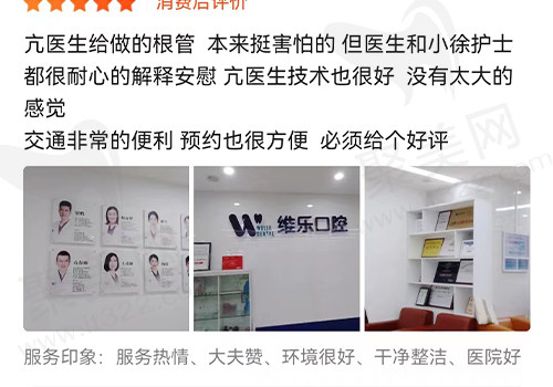 青岛维乐口腔CBD店口碑