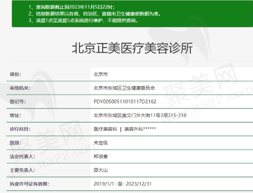 北京正美医疗美容诊所资质 北京正美医疗美容诊所资质