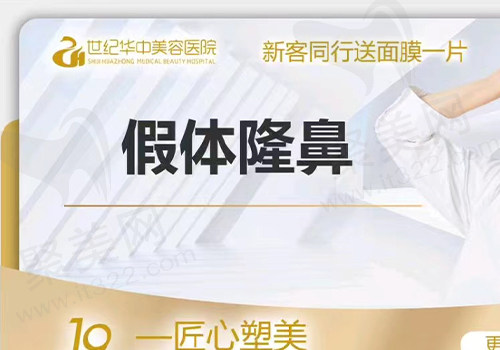天津华中医疗美容医院鼻部整形套餐