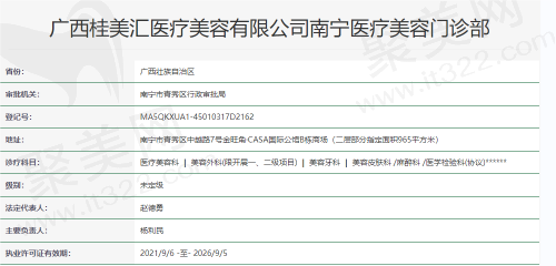 广西南宁桂美汇医疗美容资质