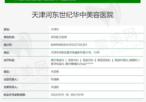 天津华中医疗美容医院资质表