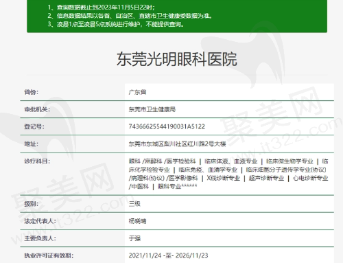 东莞光明眼科医院资质
