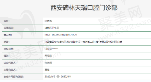 西安碑林天瑞口腔资质