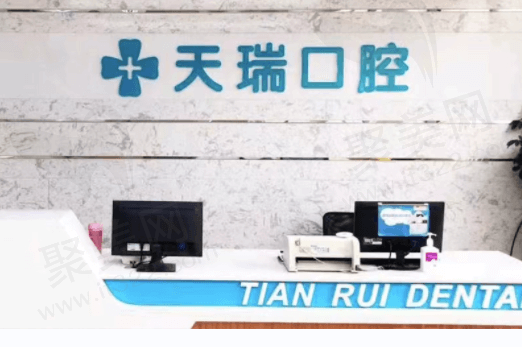 西安碑林天瑞口腔怎么样？
