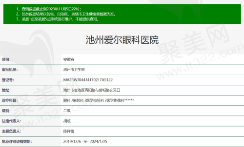 池州爱尔眼科医院资质