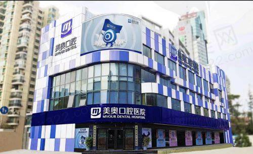 深圳美奥口腔医院