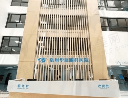 泉州华厦眼科医院概况