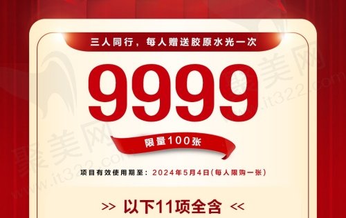 潍坊华韩医疗美容优惠活动