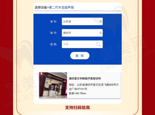 潍坊华韩美容年终巨惠