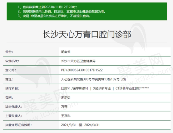 长沙天心万青口腔门诊部资质