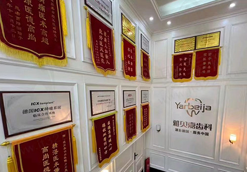 长春雅贝嘉口腔荣誉