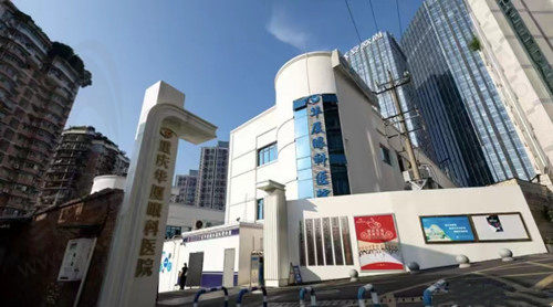 重庆华厦眼科门店