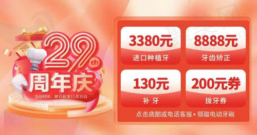 福州美可普口腔29周年慶活動