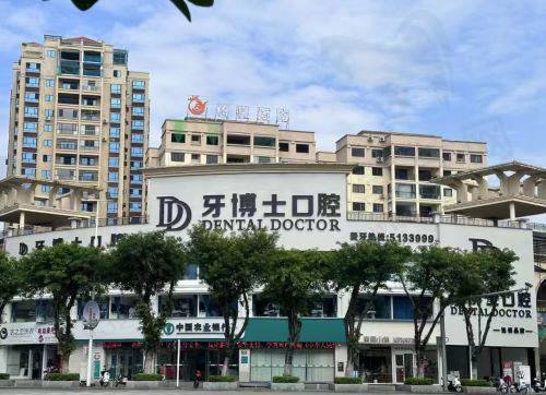 广西贺州牙博士口腔门诊部正规吗