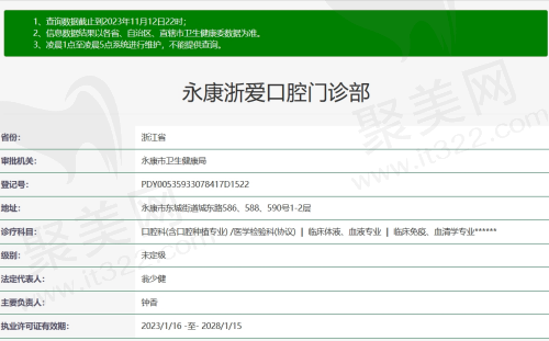 永康浙爱口腔正规吗