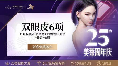 上海美莱整形双眼皮价格多少