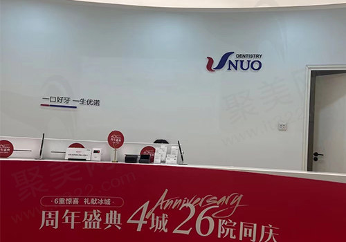 哈尔滨优诺口腔前台