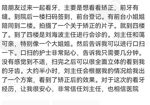 哈尔滨优诺口腔评价