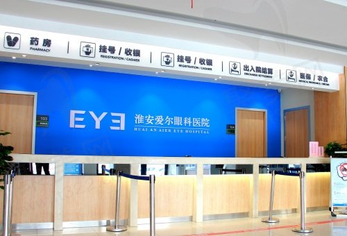 淮安爱尔眼科医院简介