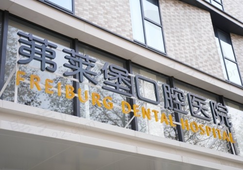 南京茀莱堡口腔医院怎么样