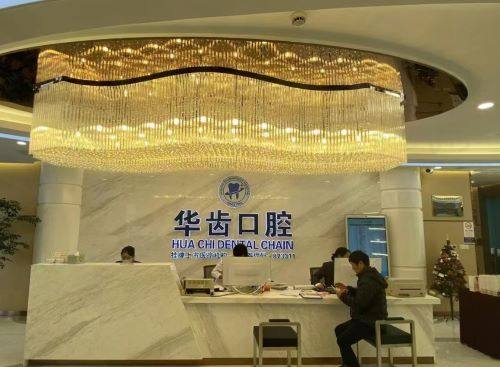 上海华齿口腔门诊部（昌里东路店）正规吗