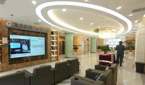 上海华齿口腔门诊部（昌里东路店）怎么样